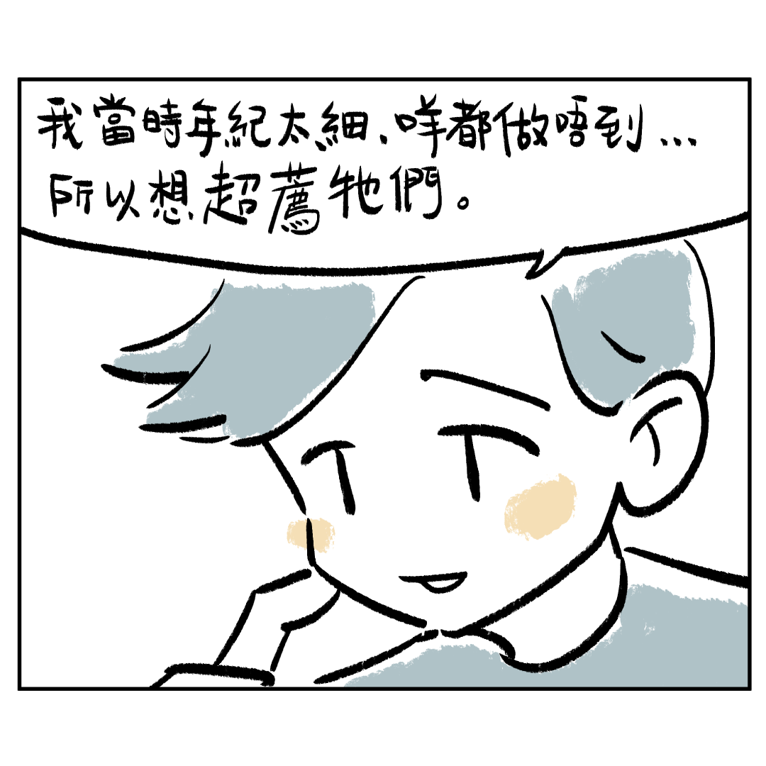 #13_小時候的事