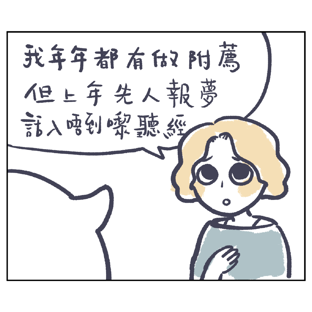 #08_先人報夢