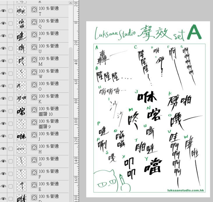 漫畫擬聲詞 set A
