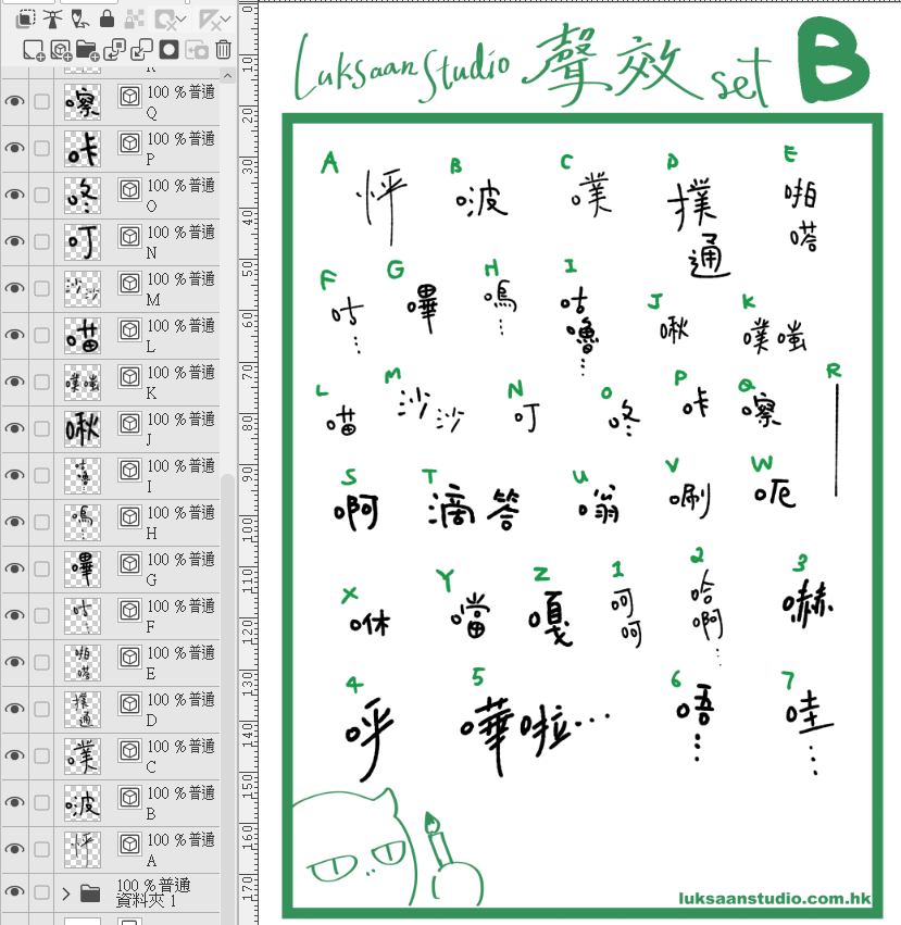 漫畫擬聲詞 set B