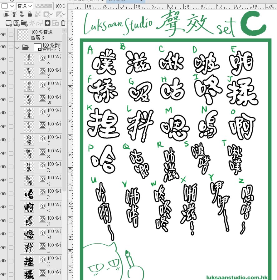 漫畫擬聲詞 set C
