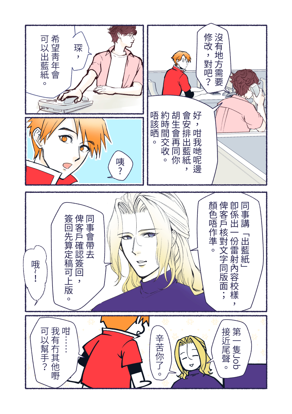 Job no.00035_熱手執個冷煎堆