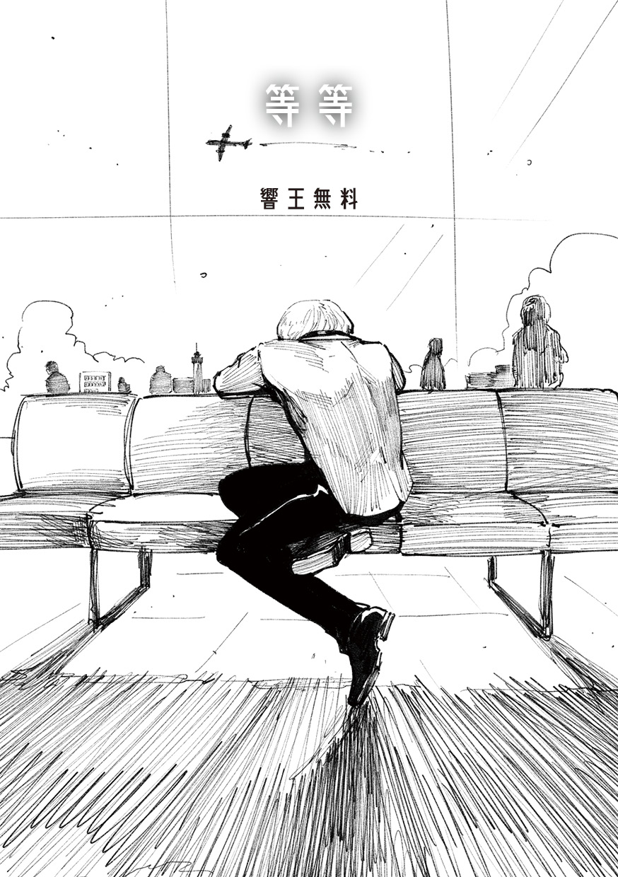 [逆裁]響王